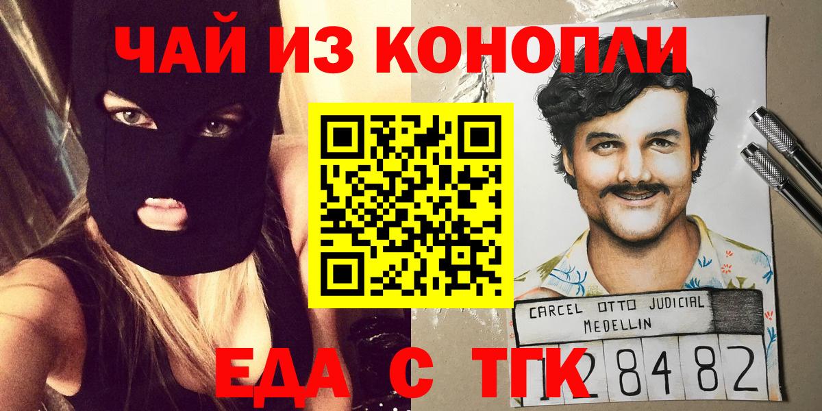 Новодвинск  Еда ТГК марихуана  Вход с VPN 