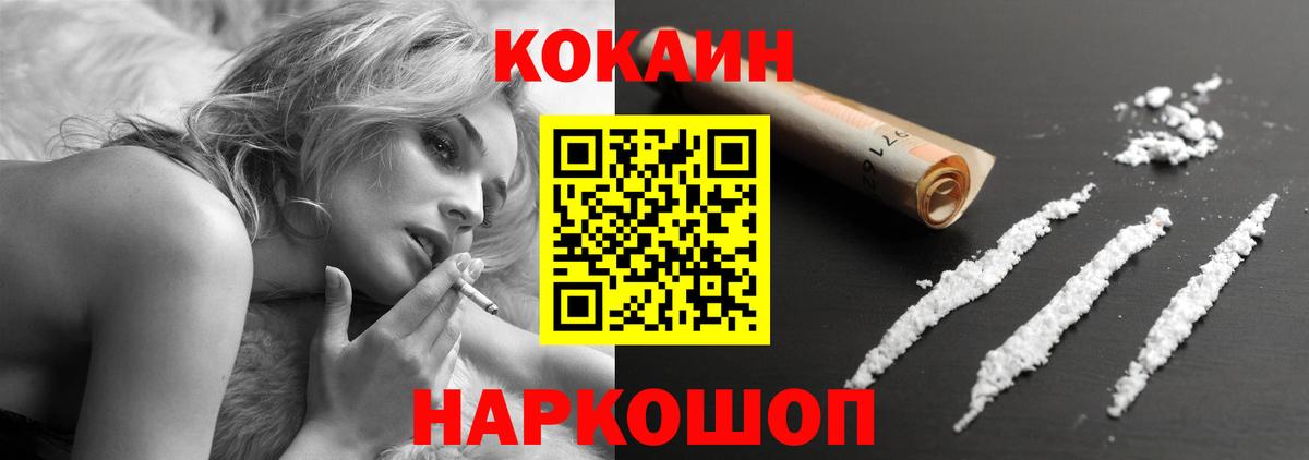 Кокаин Fish Scale Новодвинск