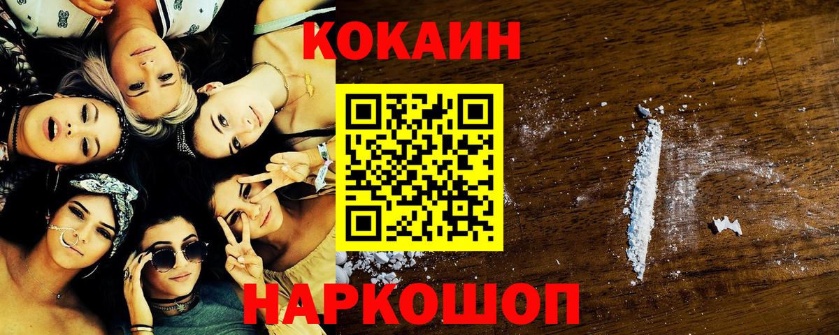 КОКАИН  Cocaine Колумбийский  Вход с VPN  Cocaine Перу  Новодвинск 