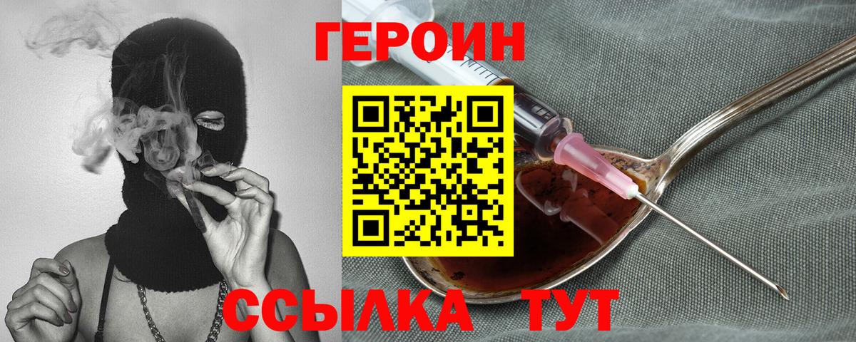 Героин VHQ  Вход с VPN  Новодвинск 