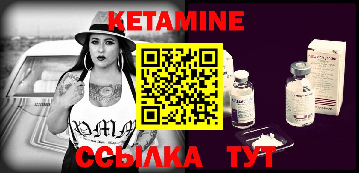 Кетамин VHQ Новодвинск