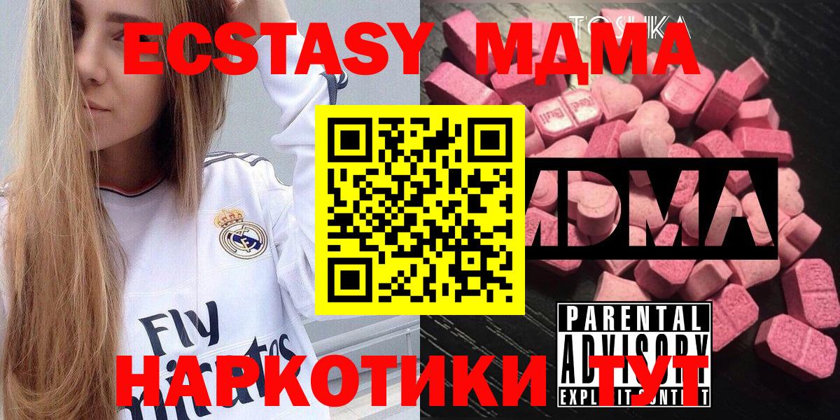 Новодвинск  МДМА кристаллы  Вход с VPN  МДМА кристаллы 