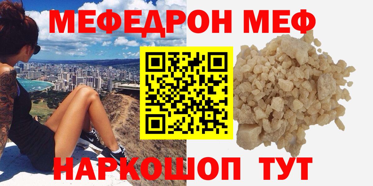 Мефедрон кристаллы Новодвинск