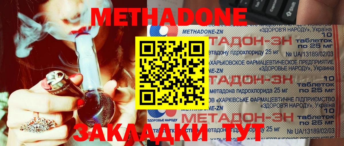 Метадон VHQ Новодвинск