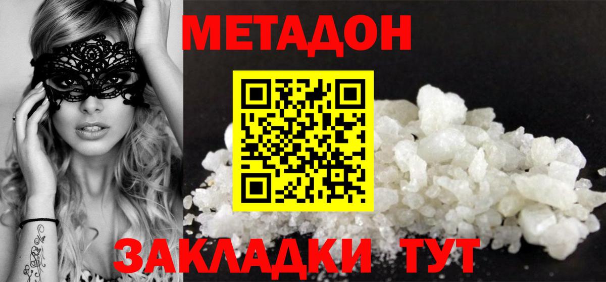 МЕТАДОН кристалл  Вход с VPN  Новодвинск  МЕТАДОН кристалл 